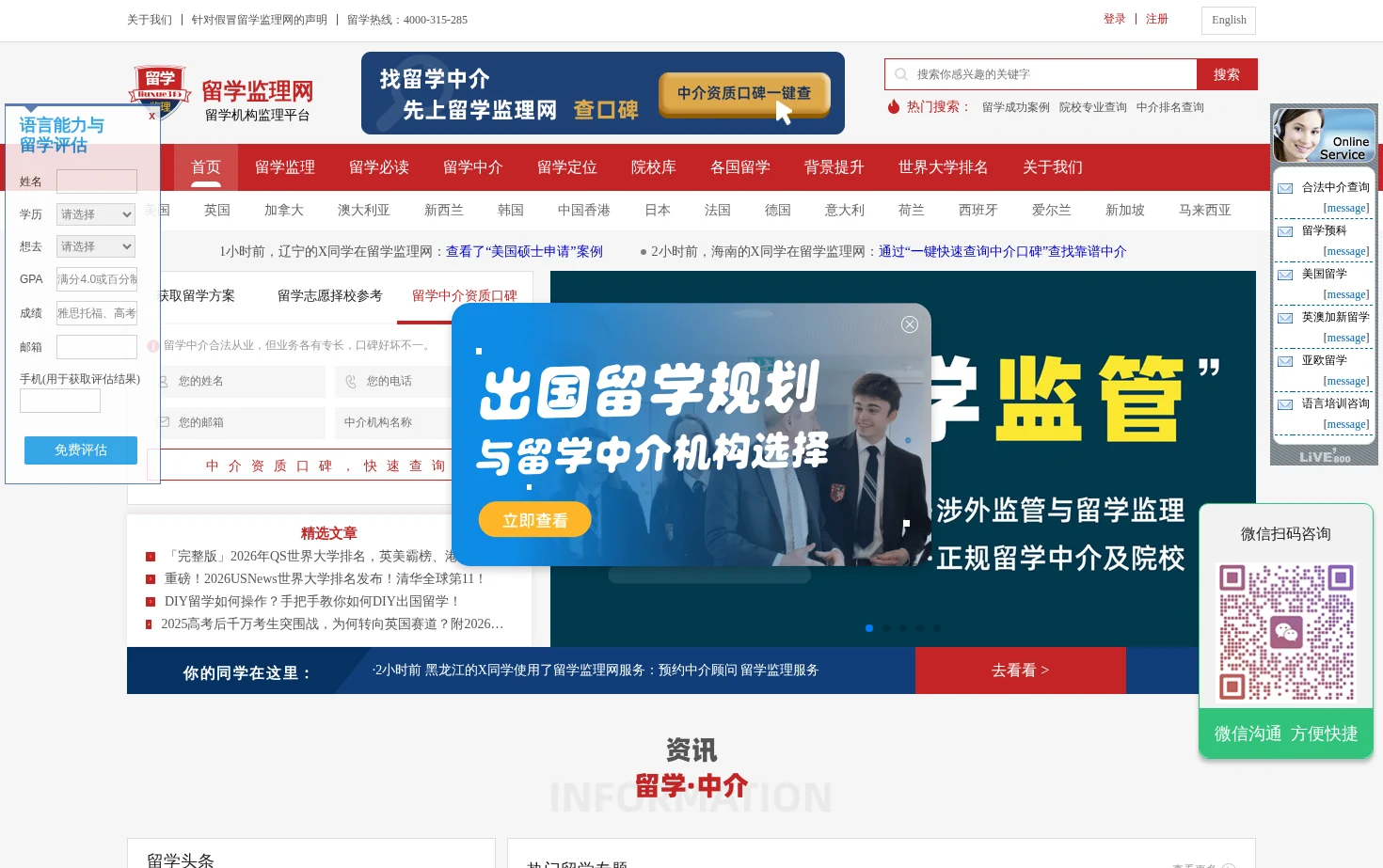 留学监理网 页面快照